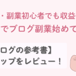 ワントップレビュー